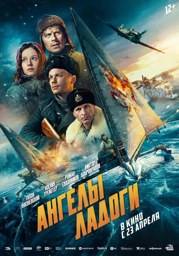 Смотреть Ангелы Ладоги онлайн бесплатно в HD качестве на русском языке